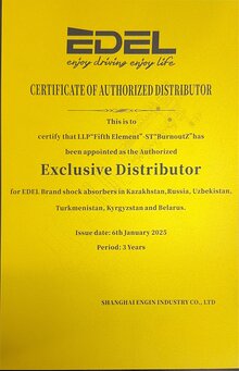 Сертификат эксклюзивного дистрибьютора EDEL